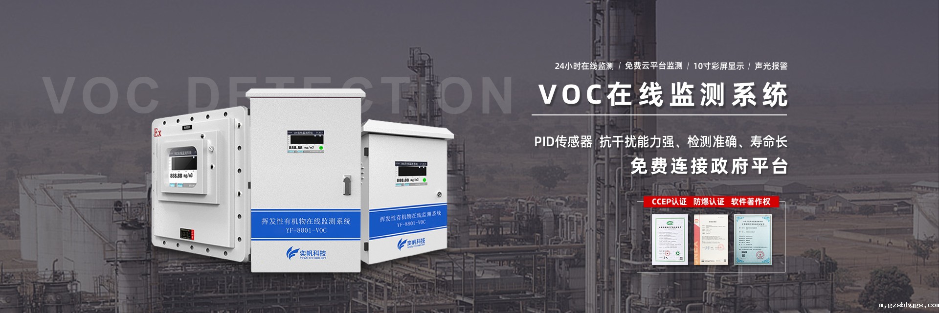 VOC在线监测系统