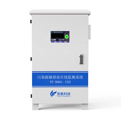 碳排放在线监测系统
